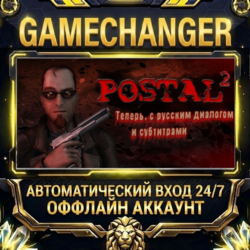POSTAL 2 ⚡ Steam ОФФЛАЙН-аккаунт | Автовыдача 24/7