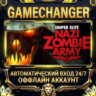 Sniper Elite: Nazi Zombie Army   Steam ОФФЛАЙН-аккаунт | Автовыдача 24/7