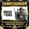 Company of Heroes    Steam ОФФЛАЙН-аккаунт | Автовыдача 24/7