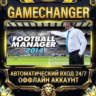 Football Manager 2014   Steam ОФФЛАЙН-аккаунт | Автовыдача 24/7