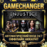 Injustice: Gods Among Us Ultimate Edition   Steam ОФФЛАЙН-аккаунт | Автовыдача 24/7