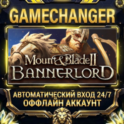 Mount & Blade II: Bannerlord ⚡ Steam ОФФЛАЙН-аккаунт | Автовыдача 24/7