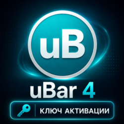 uBar 4 | macOS | Бессрочная лицензия | Подлинная лицензия | Код активации