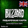 [АВТОВЫДАЧА] Карта Blizzard Battle.net (UK) Великобритания (Англия). НИЗКАЯ ЦЕНА