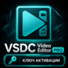 VSDC Video Editor PRO для Windows (активация ключом)