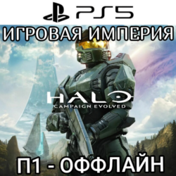 Halo: Campaign Evolved PS5 П1 - ОФФЛАЙН