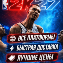 NBA 2K27 ОТ 4999 | МИНИМАЛЬНЫЕ ЦЕНЫ
