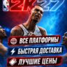 NBA 2K27 ОТ 4999 | МИНИМАЛЬНЫЕ ЦЕНЫ