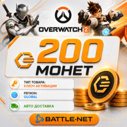 200 Монет - Overwatch 2 - Battle.net