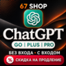 ChatGPT 5.6 PLUS 1М | GO | PRO 5X 20X