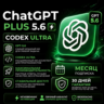 Официальная подписка ChatGPT-5.6 GO | PLUS для личных аккаунтов