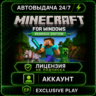 Лицензия Minecraft for Windows | Minecraft Bedrock | Аккаунт | НЕ Подписка