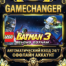 LEGO® Batman™ 3: Beyond Gotham   Steam ОФФЛАЙН-аккаунт | Автовыдача 24/7