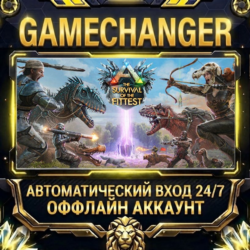 ARK: The Survival Of The Fittest ⚡ Steam ОФФЛАЙН-аккаунт | Автовыдача 24/7