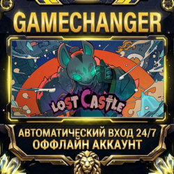 Lost Castle / 失落城堡 ⚡ Steam ОФФЛАЙН-аккаунт | Автовыдача 24/7