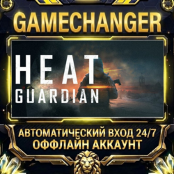 Heat Guardian ⚡ Steam ОФФЛАЙН-аккаунт | Автовыдача 24/7