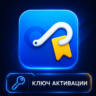 Пожизненная лицензия Hookmark для macOS (активация ключом)