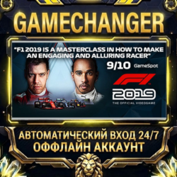 F1 2019 ⚡ Steam ОФФЛАЙН-аккаунт | Автовыдача 24/7