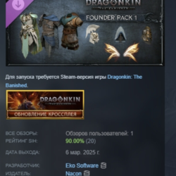 Dragonkin: The Banished - Founder Pack 1 DLC АВТОДОСТАВКА STEAM РОССИЯ