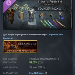 Dragonkin: The Banished - Founder Pack 2 DLC АВТОДОСТАВКА STEAM РОССИЯ