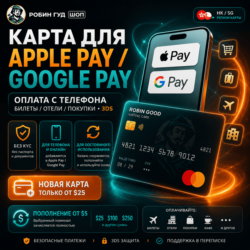 КАРТА ДЛЯ APPLE PAY / GOOGLE PAY · ОПЛАТА С ТЕЛЕФОНА · БИЛЕТЫ / ОТЕЛИ / ПОКУПКИ · 3DS