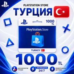 Карта пополнения Playstation Турция (PSN) 1000 TL