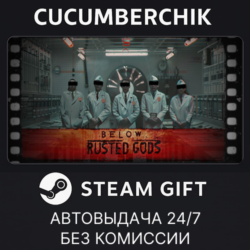 Below, Rusted Gods✅STEAM GIFT AUTO✅RU МИР