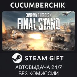 Company of Heroes 3: Final Stand✅STEAM GIFT AUTO✅RU МИР