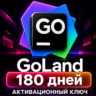 Голанд | Ключ на 6 месяцев | JetBrains