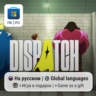 Dispatch / ПК (Windows) Microsoft Store