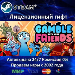 ✅Gamble With Your Friends✔️Steam⭐Автодоставка✔️РФ регион✔️АКЦИЯ🎁
