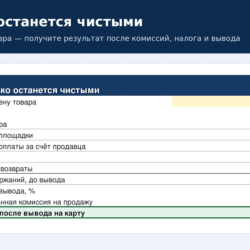 Excel-калькулятор чистого дохода от продажи цифровых товаров