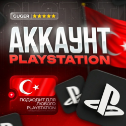 Турецкий PlayStation акканут | АВТОВЫДАЧА