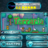Terraria *RU/BY/UA/СНГ Steam Auto