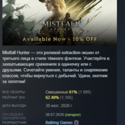 Mistfall Hunter АВТОДОСТАВКА STEAM GLOBAL МГНОВЕННО ЛИЦЕНЗИЯ