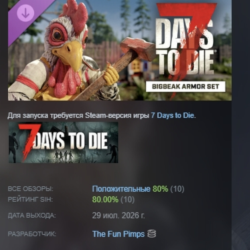 7 Days to Die Комплект брони «Большой клюв» DLC АВТОДОСТАВКА STEAM РОССИЯ