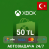 XBox подарочная карта 50 TRY (Турция)