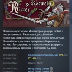 Ritter &amp; Rotwein АВТОДОСТАВКА STEAM GLOBAL МГНОВЕННО ЛИЦЕНЗИЯ