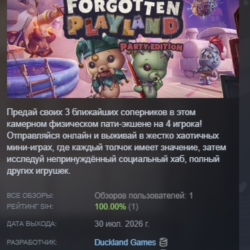 Forgotten Playland: Party Edition АВТОДОСТАВКА STEAM GLOBAL МГНОВЕННО ЛИЦЕНЗИЯ