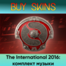 The International 2016: комплект музыки - отправка трейдом