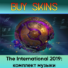 The International 2018: комплект музыки - отправка трейдом