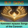 Комплект музыки: Songs of the Caravan