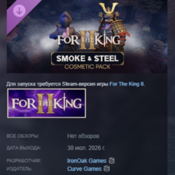 For The King II: Smoke & Steel Cosmetic Pack DLC АВТОДОСТАВКА STEAM РОССИЯ