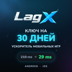 АВТО 24/7 LagX Premium 30 дней - ускоритель игр Free Fire PUBG Roblox