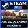 Space Engineers - Apex Survival Pack Steam Gift СТИМ ГИФТ ПК АВТОДОСТАВКА ПОДАРОК