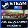 Space Engineers - Contact Pack Steam Gift СТИМ ГИФТ ПК АВТОДОСТАВКА ПОДАРОК DLC