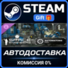 Space Engineers - Automatons Steam Gift СТИМ ГИФТ ПК АВТОДОСТАВКА ПОДАРОК DLC