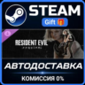 Resident Evil Requiem - Grace&acute;s Costume: Apocalypse Steam Gift СТИМ ГИФТ ПК ПОДАРОК