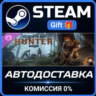 Dying Light: The Beast - Hunter Essentials Steam Gift СТИМ ГИФТ ПК АВТОДОСТАВКА DLC