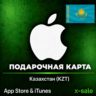 [АВТОВЫДАЧА] Карта оплаты Apple iTunes (KZ) Казахстан. НИЗКАЯ ЦЕНА